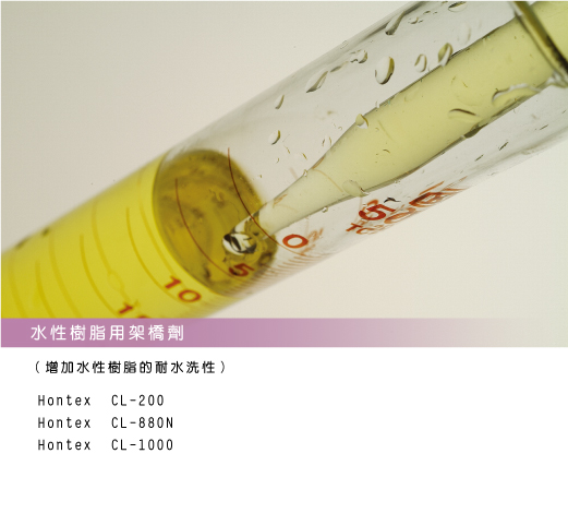 水性樹脂用架橋濟