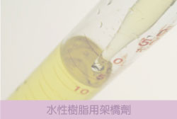 水性樹脂用架橋劑