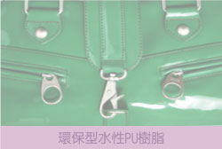 環保型水性pu樹脂